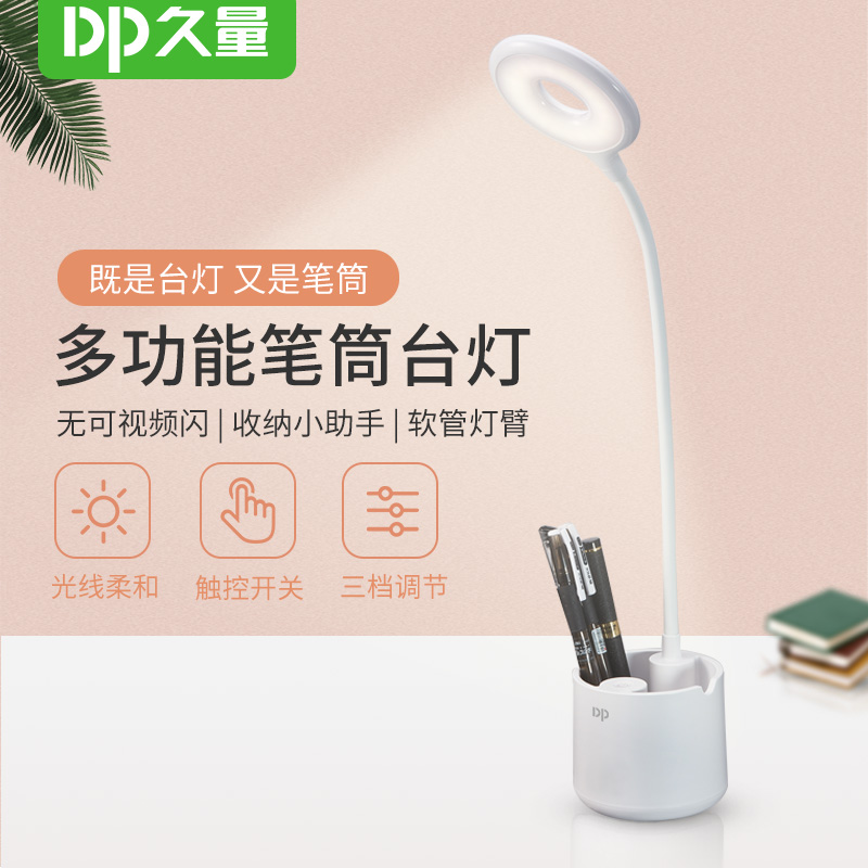 久量LED多功能筆筒環形臺燈DP-1060